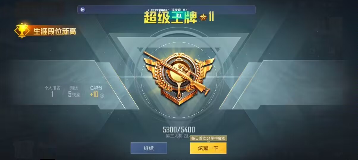 和平精英先行者透视直装 - 准星瞄准助手免费辅助预览图